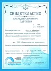 Подтверждена аккредитация партнера ОАО "Нижегородский водоканал".